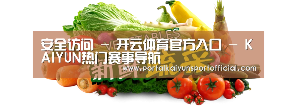 广州某某瓜果蔬菜基地