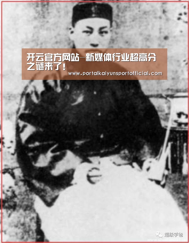 开云官方网站-新媒体行业超高分之谜来了!(图4) 开云官网导航