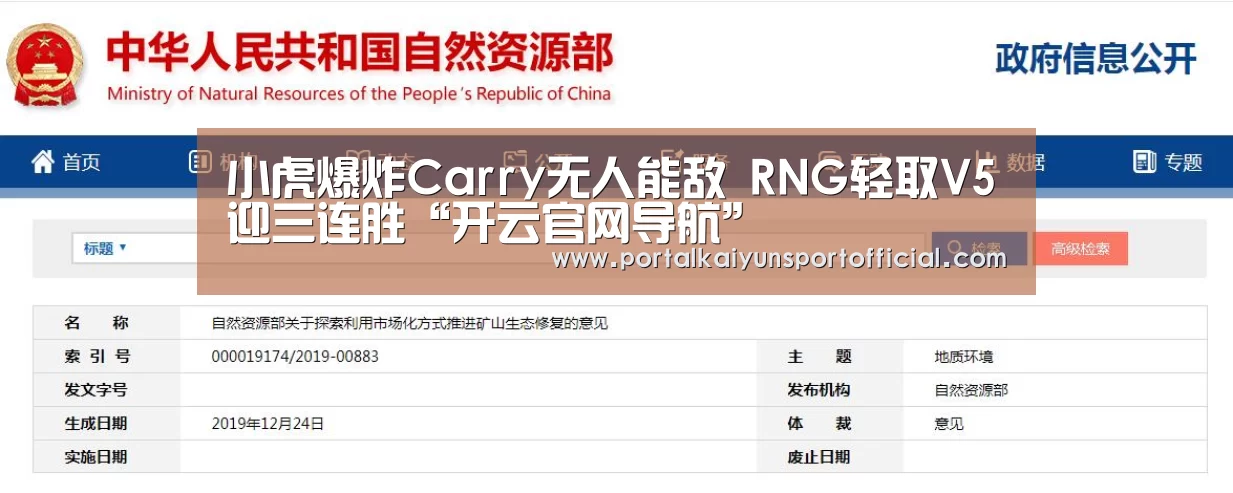 小虎爆炸Carry无人能敌 RNG轻取V5迎三连胜“开云官网导航”(图2) 开云官方网站