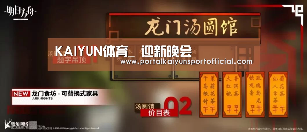 KAIYUN体育_
迎新晚会(图3) 开云官方网站